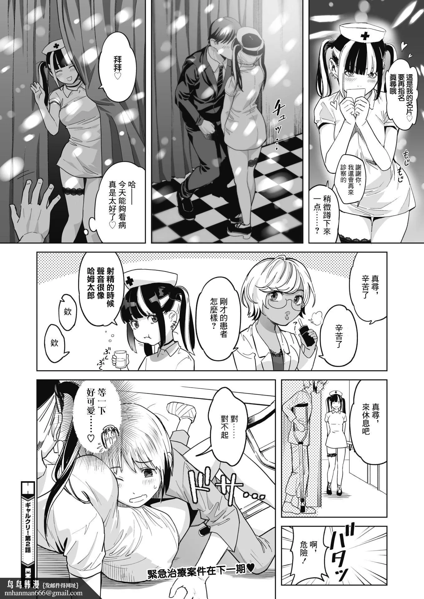 [坂上海]ギャルクリ！―GALS・クリニック―[DL版][汉化] - [坂上海]ギャルクリ！―GALS・クリニック―[DL版][汉化] - page 43