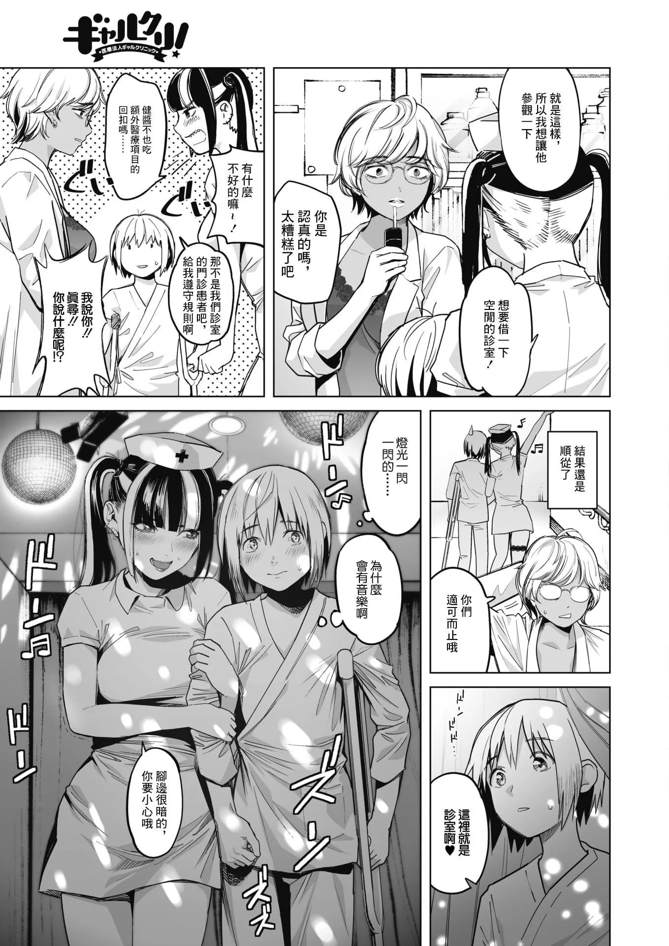 [坂上海]ギャルクリ！―GALS・クリニック―[DL版][汉化] - [坂上海]ギャルクリ！―GALS・クリニック―[DL版][汉化] - page 46