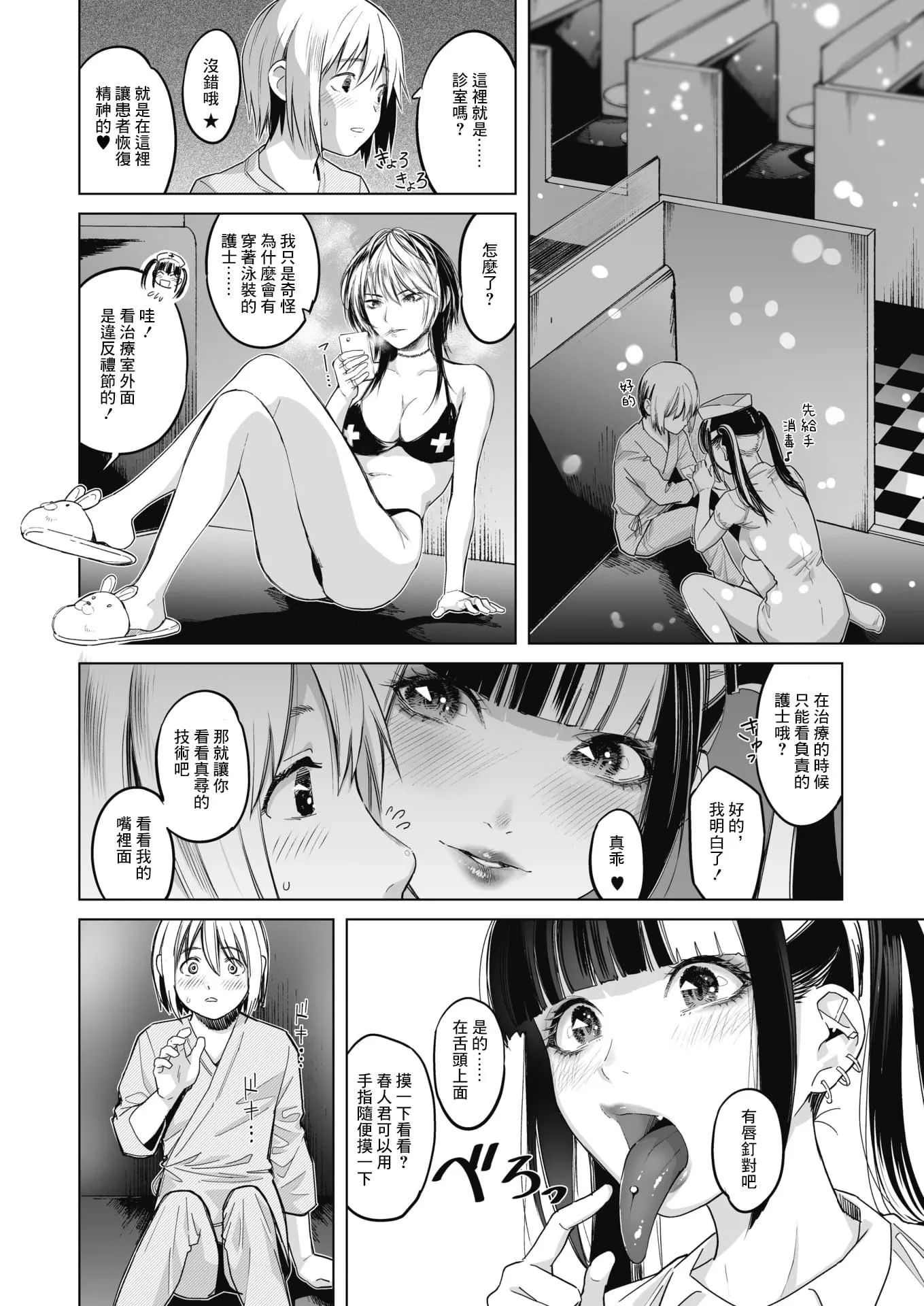 [坂上海]ギャルクリ！―GALS・クリニック―[DL版][汉化] - [坂上海]ギャルクリ！―GALS・クリニック―[DL版][汉化] - page 47