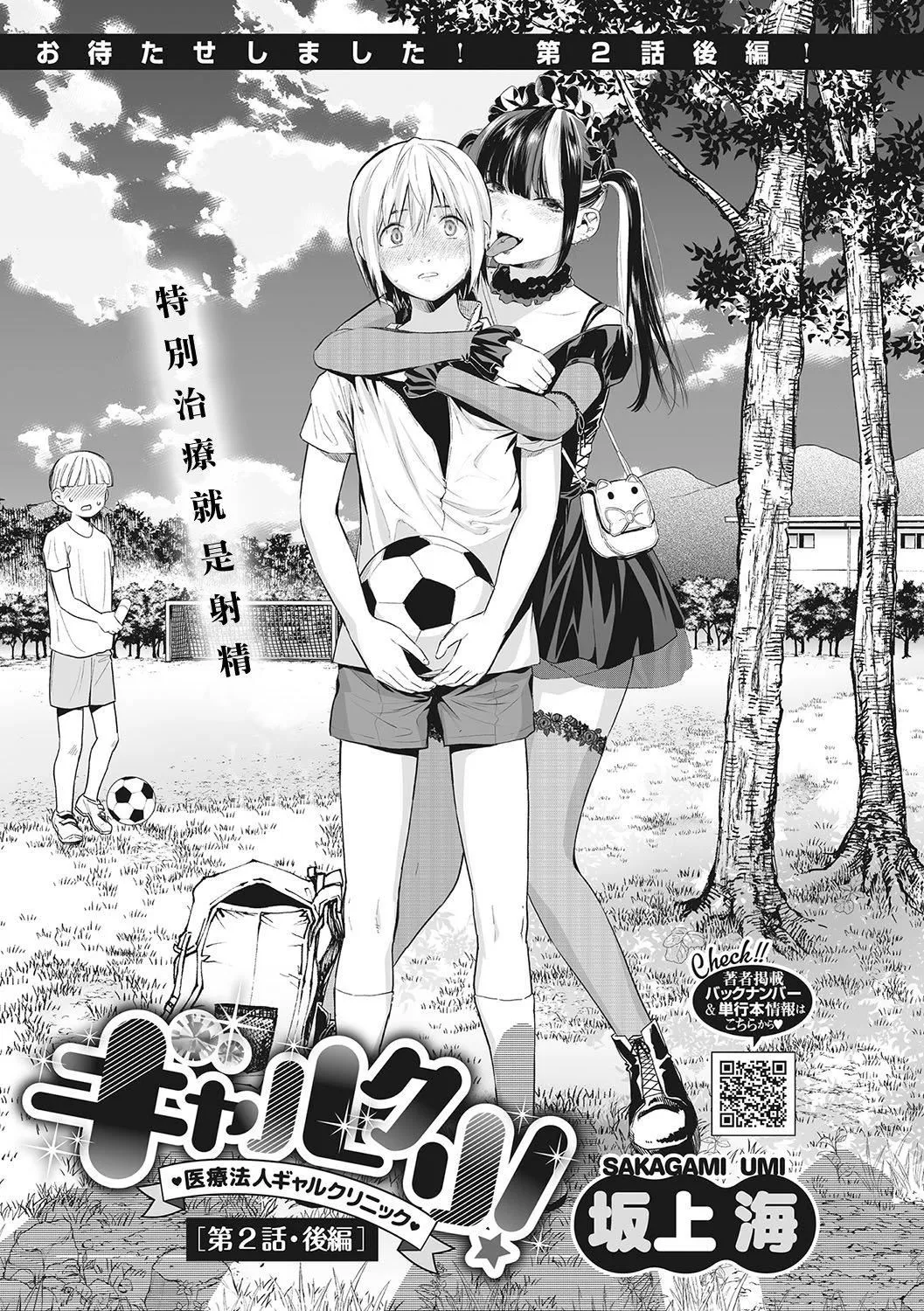 [坂上海]ギャルクリ！―GALS・クリニック―[DL版][汉化] - [坂上海]ギャルクリ！―GALS・クリニック―[DL版][汉化] - page 60