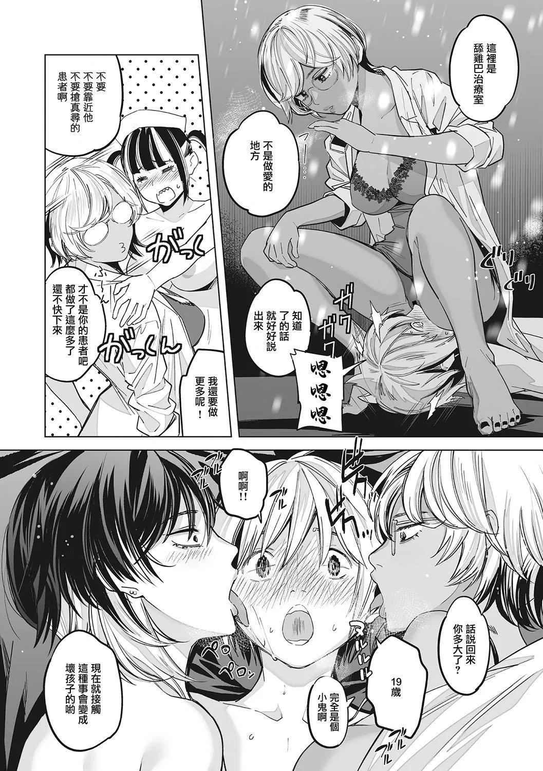 [坂上海]ギャルクリ！―GALS・クリニック―[DL版][汉化] - [坂上海]ギャルクリ！―GALS・クリニック―[DL版][汉化] - page 77
