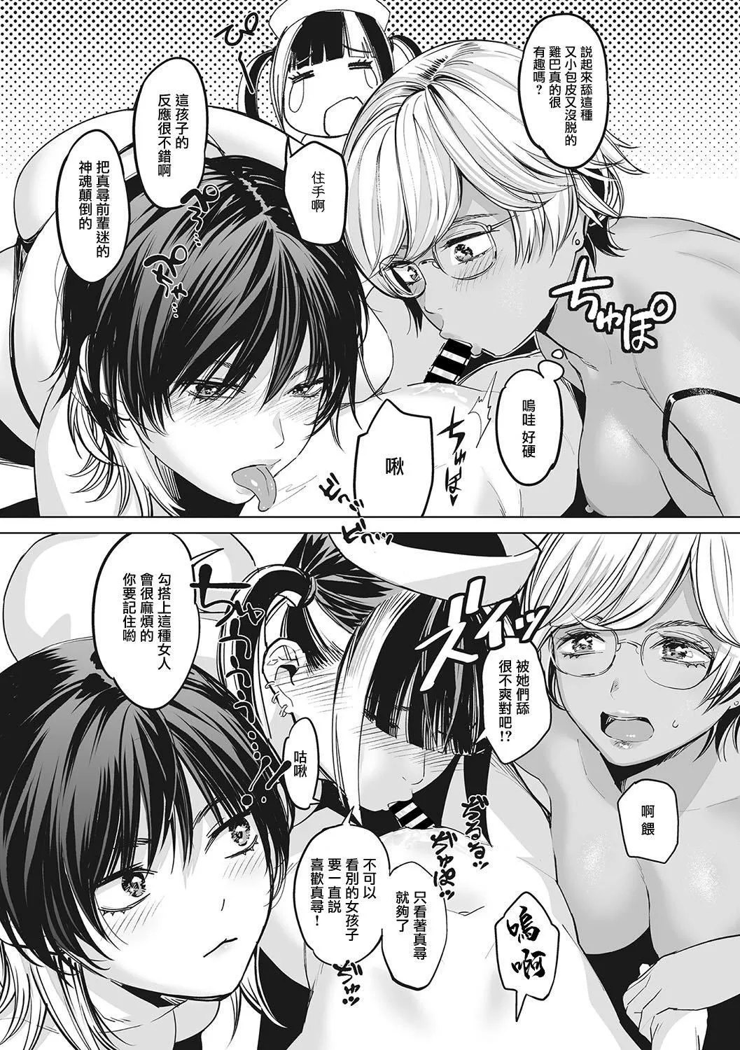 [坂上海]ギャルクリ！―GALS・クリニック―[DL版][汉化] - [坂上海]ギャルクリ！―GALS・クリニック―[DL版][汉化] - page 78