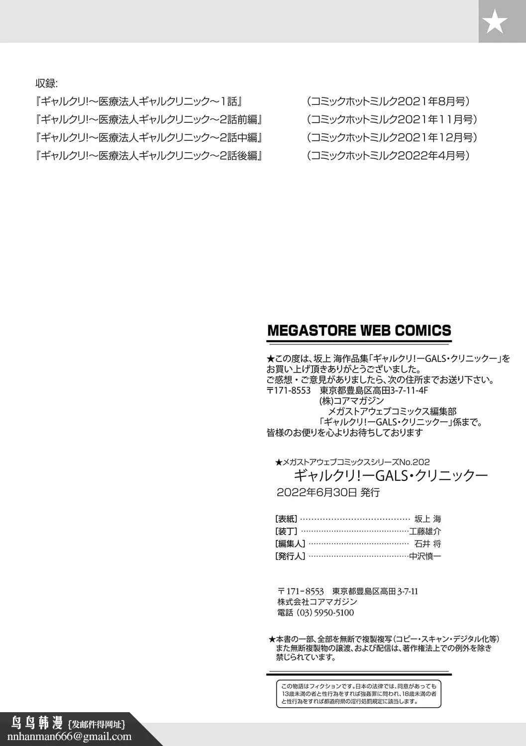 [坂上海]ギャルクリ！―GALS・クリニック―[DL版][汉化] - [坂上海]ギャルクリ！―GALS・クリニック―[DL版][汉化] - page 82