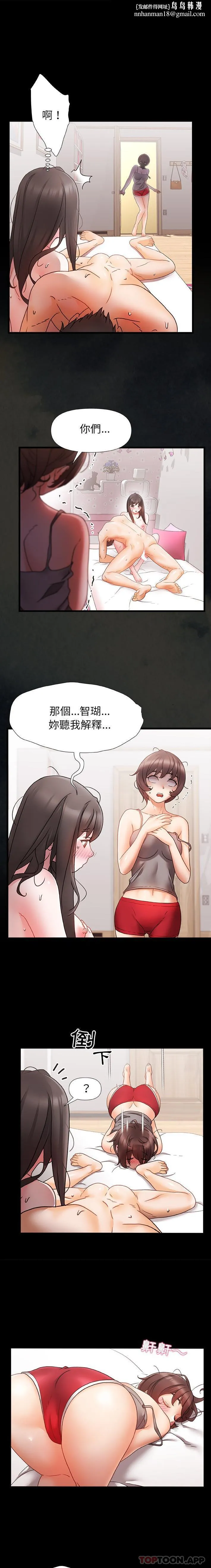 真正的麻吉 - 第3话 - page 1