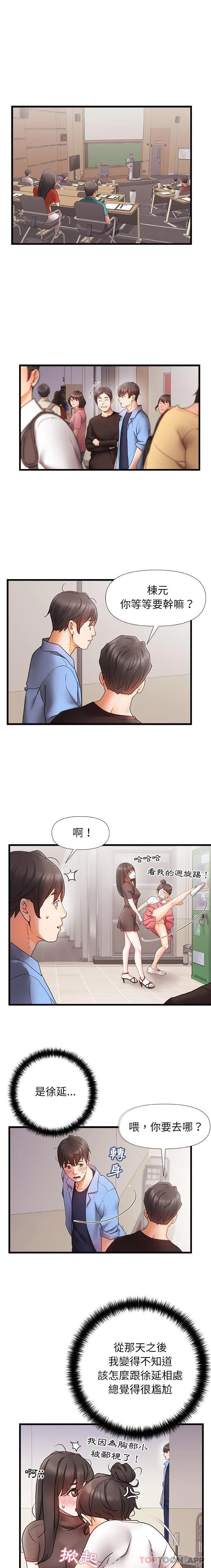 真正的麻吉 - 第3话 - page 3