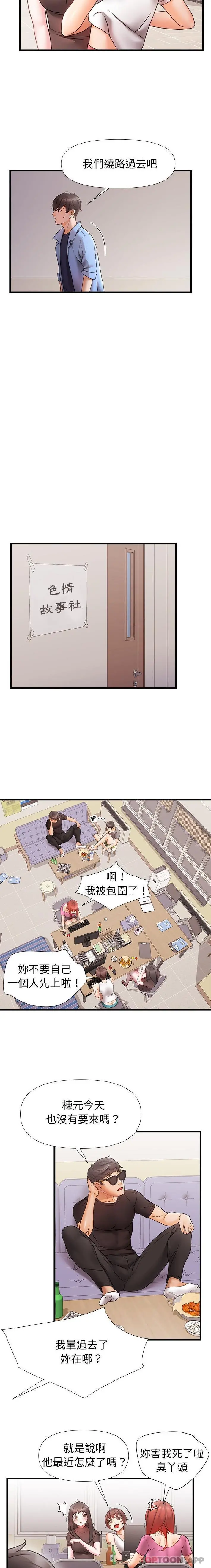 真正的麻吉 - 第3话 - page 4