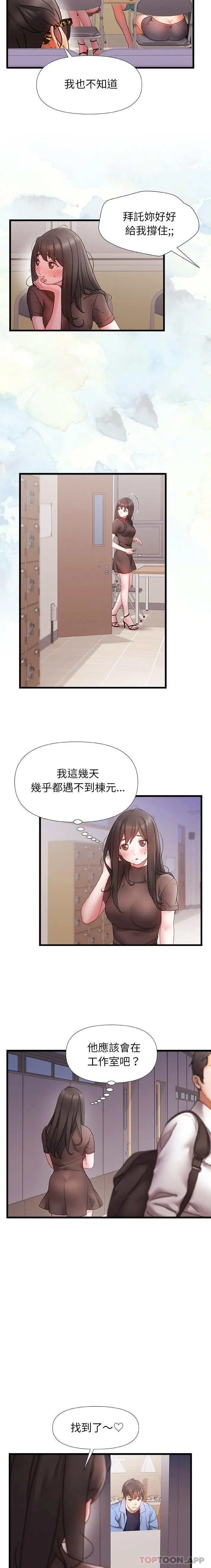 真正的麻吉 - 第3话 - page 5