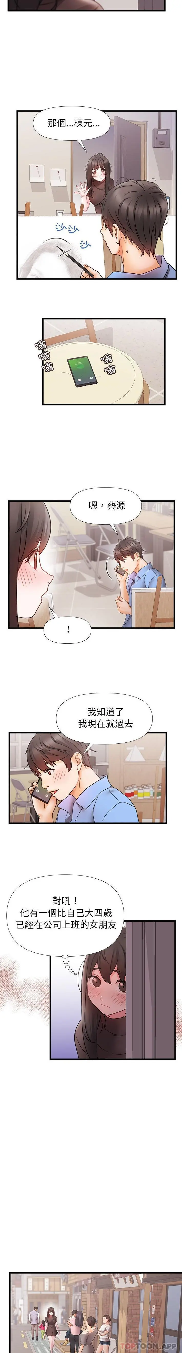 真正的麻吉 - 第3话 - page 6
