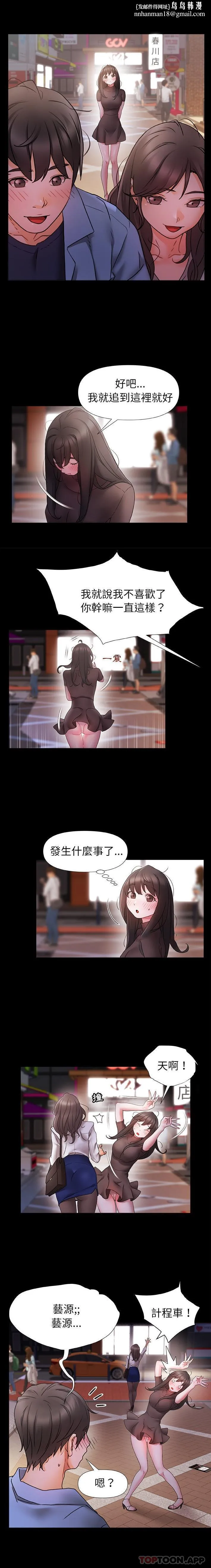 真正的麻吉 - 第3话 - page 9