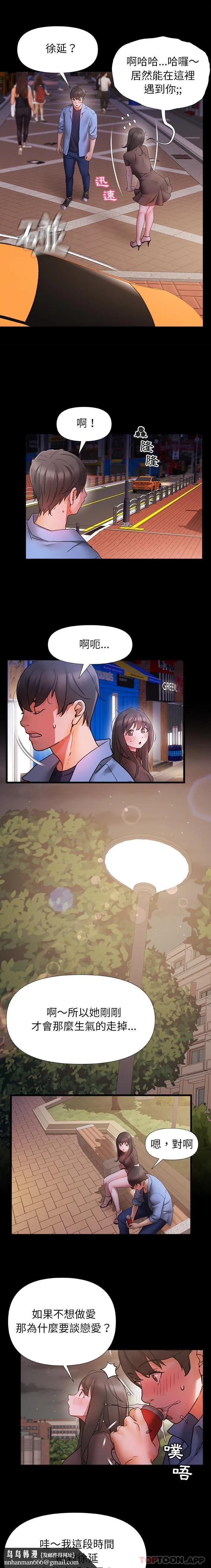 真正的麻吉 - 第3话 - page 10