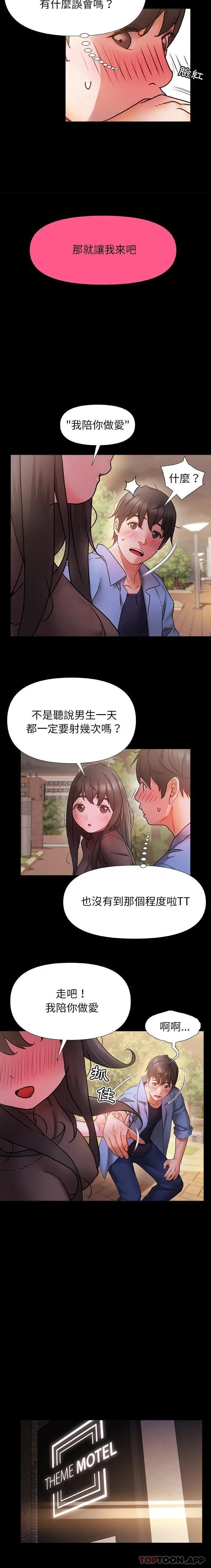 真正的麻吉 - 第3话 - page 11