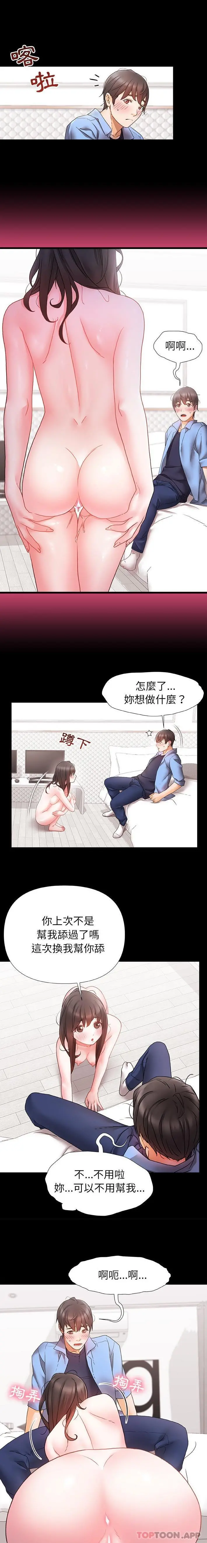 真正的麻吉 - 第3话 - page 13