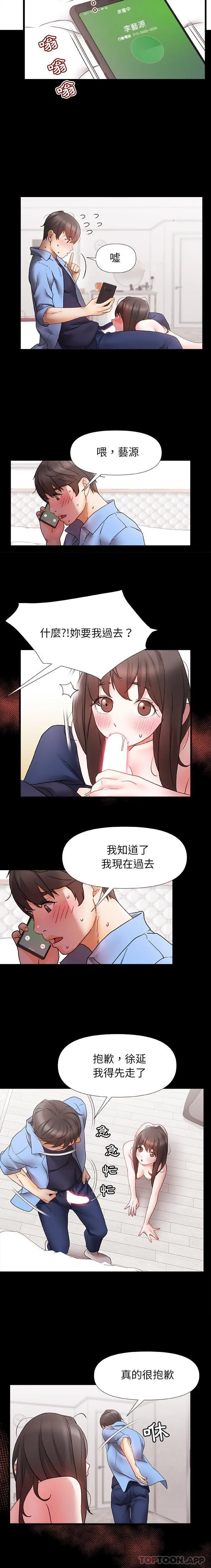 真正的麻吉 - 第3话 - page 15