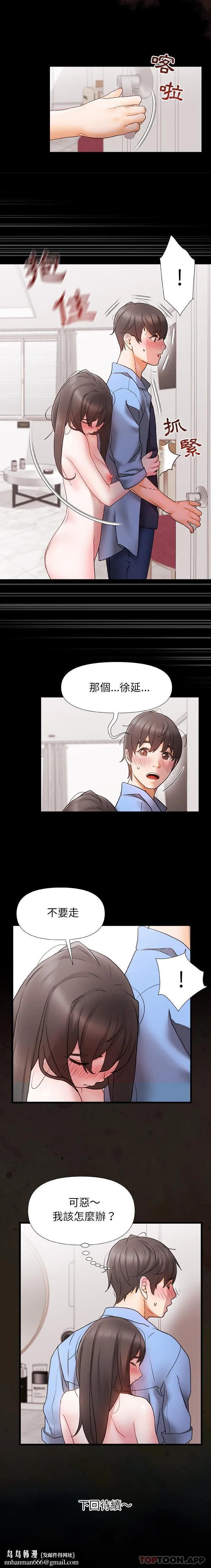 真正的麻吉 - 第3话 - page 16