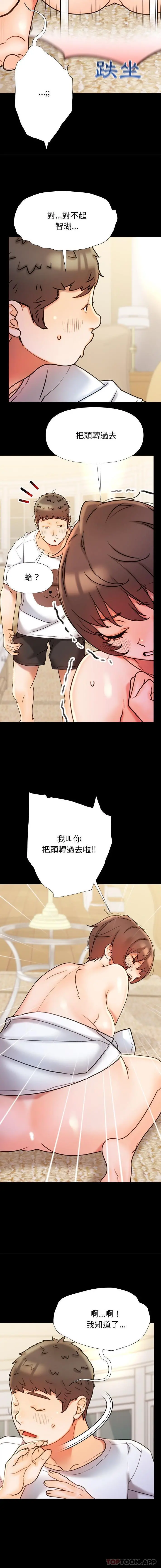 真正的麻吉 - 第18话 - page 4