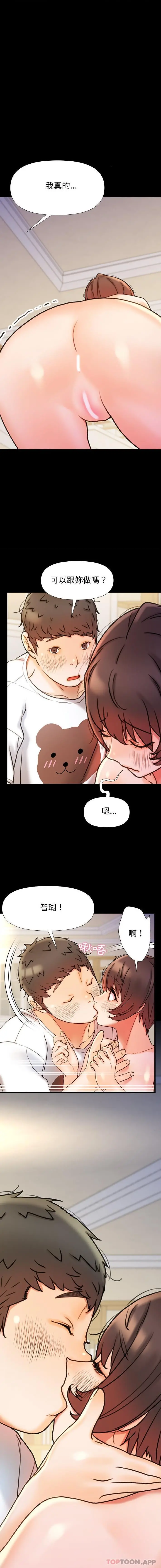 真正的麻吉 - 第18话 - page 8