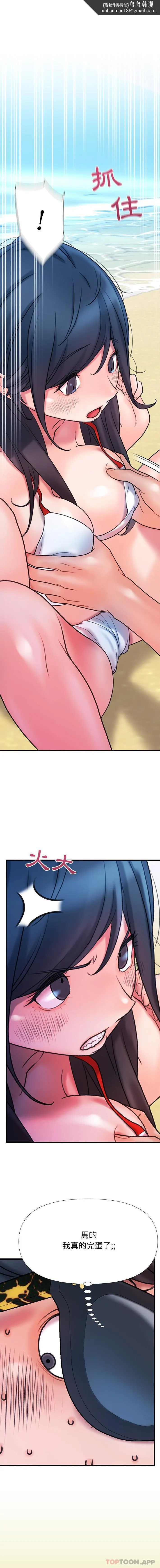 真正的麻吉 - 第20话 - page 1