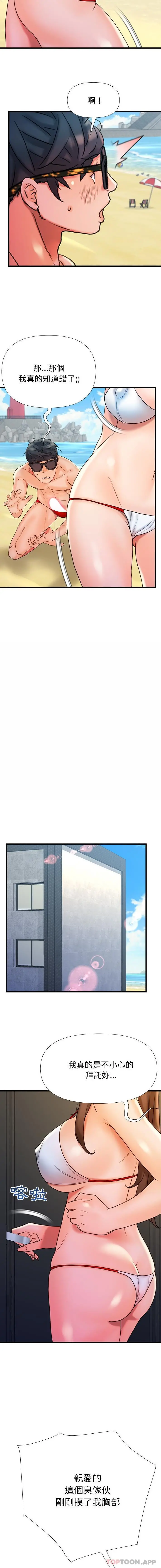 真正的麻吉 - 第20话 - page 3