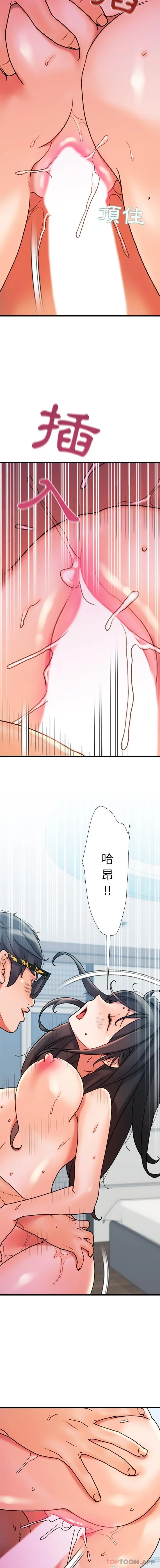 真正的麻吉 - 第20话 - page 7