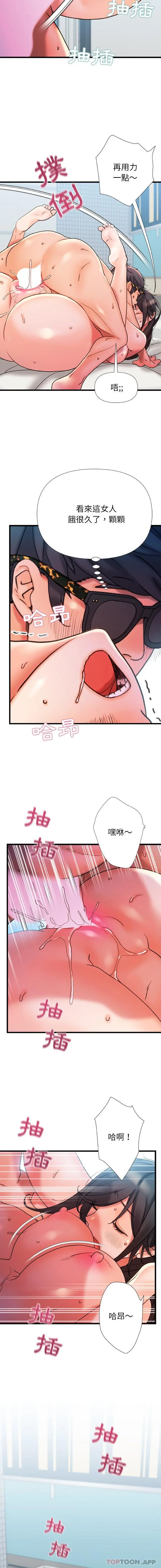 真正的麻吉 - 第20话 - page 8