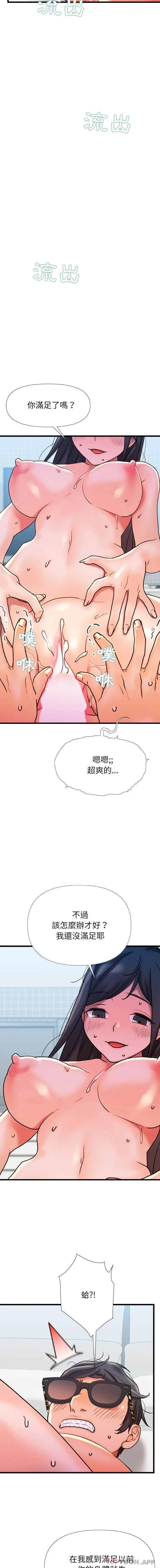 真正的麻吉 - 第20话 - page 11