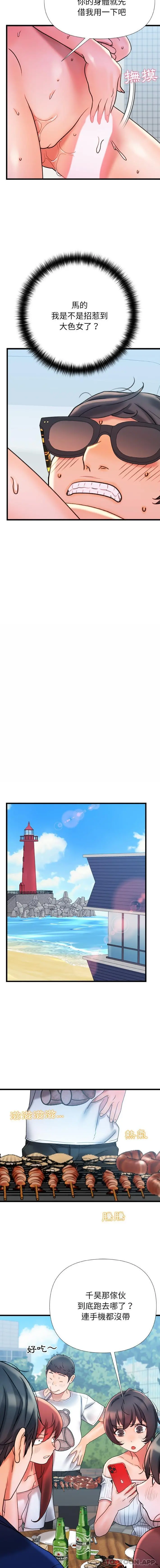 真正的麻吉 - 第20话 - page 12