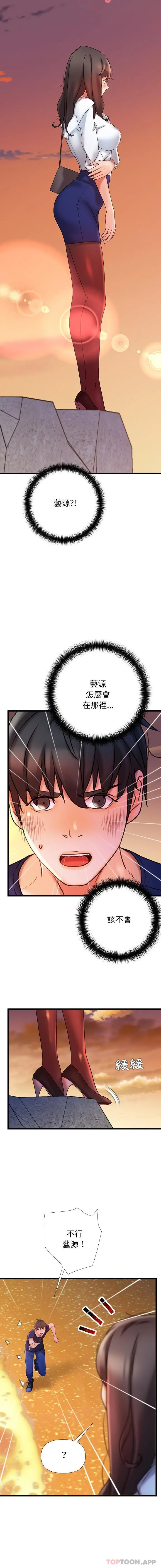 真正的麻吉 - 第20话 - page 15