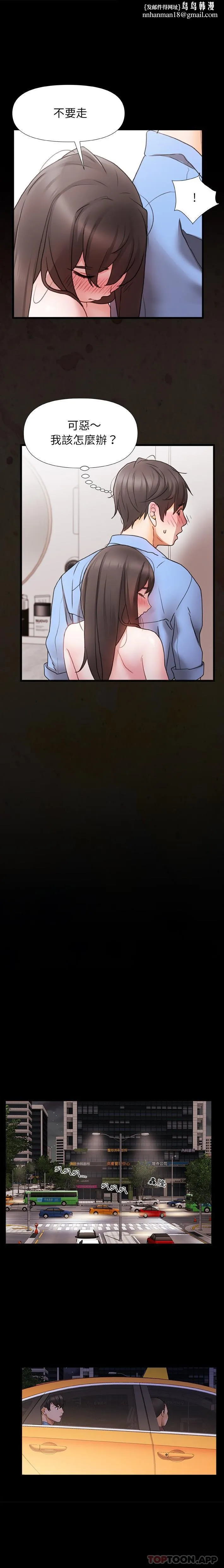 真正的麻吉 - 第4话 - page 1