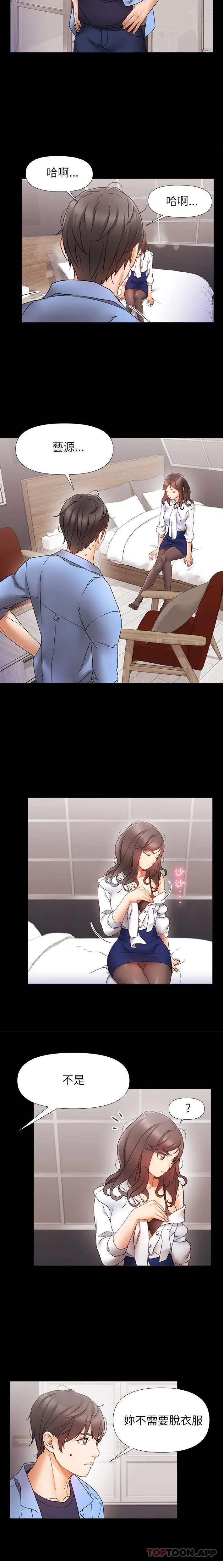 真正的麻吉 - 第4话 - page 3