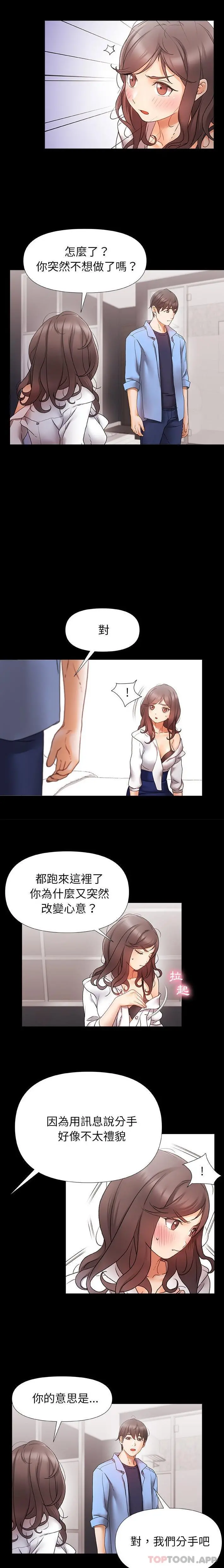 真正的麻吉 - 第4话 - page 4