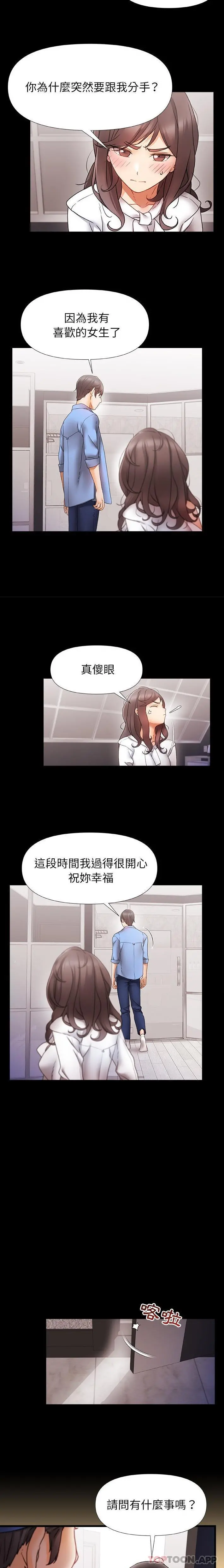 真正的麻吉 - 第4话 - page 5