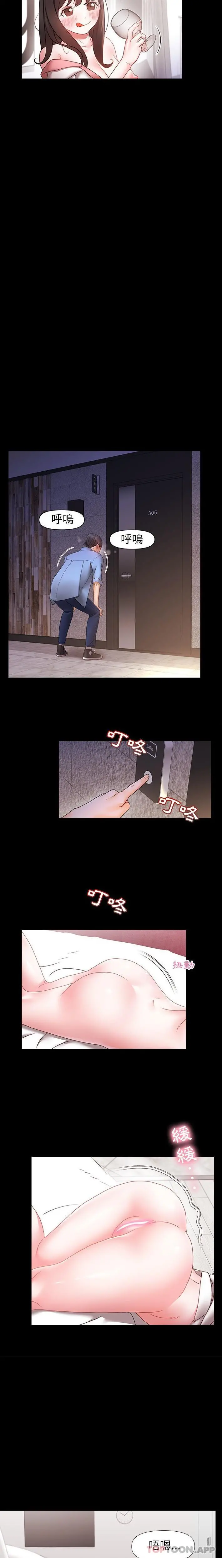 真正的麻吉 - 第4话 - page 7