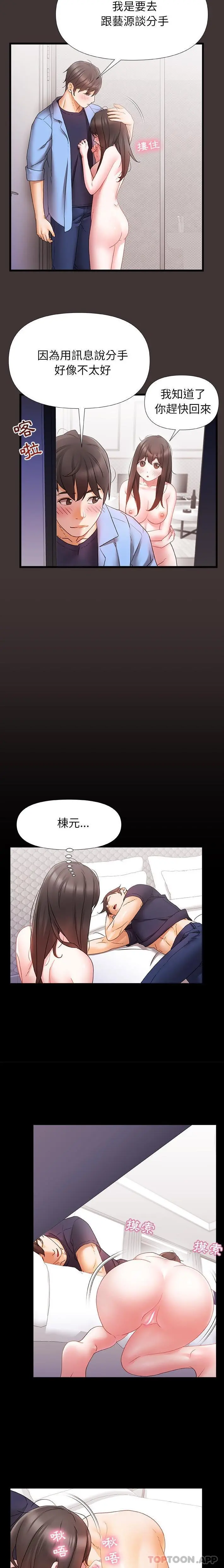 真正的麻吉 - 第4话 - page 13