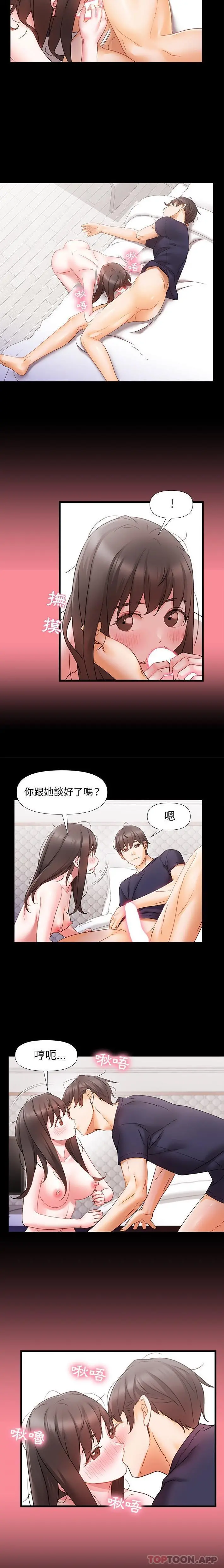 真正的麻吉 - 第4话 - page 14