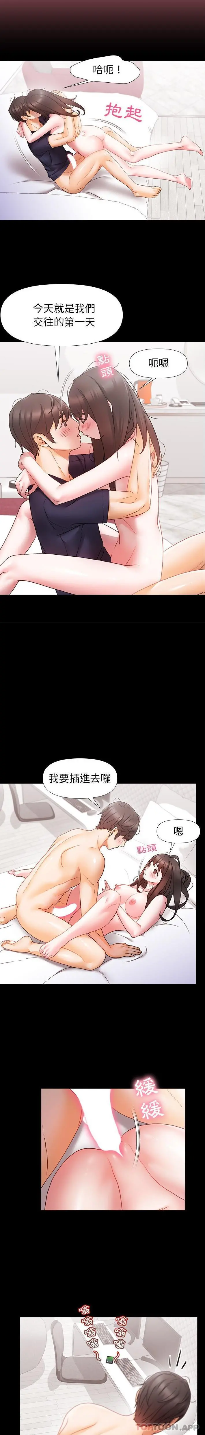 真正的麻吉 - 第4话 - page 15