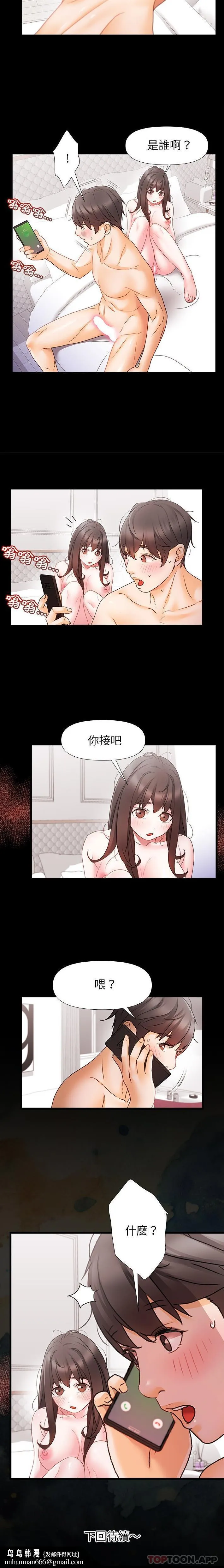真正的麻吉 - 第4话 - page 16
