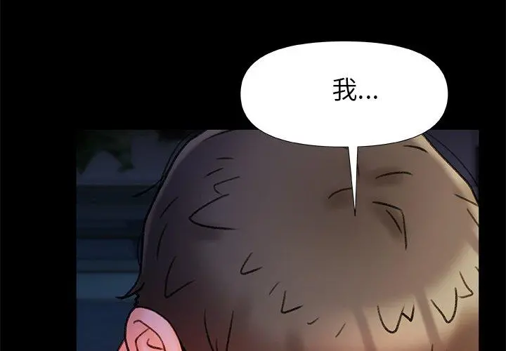 真正的麻吉 - 第16话 - page 2