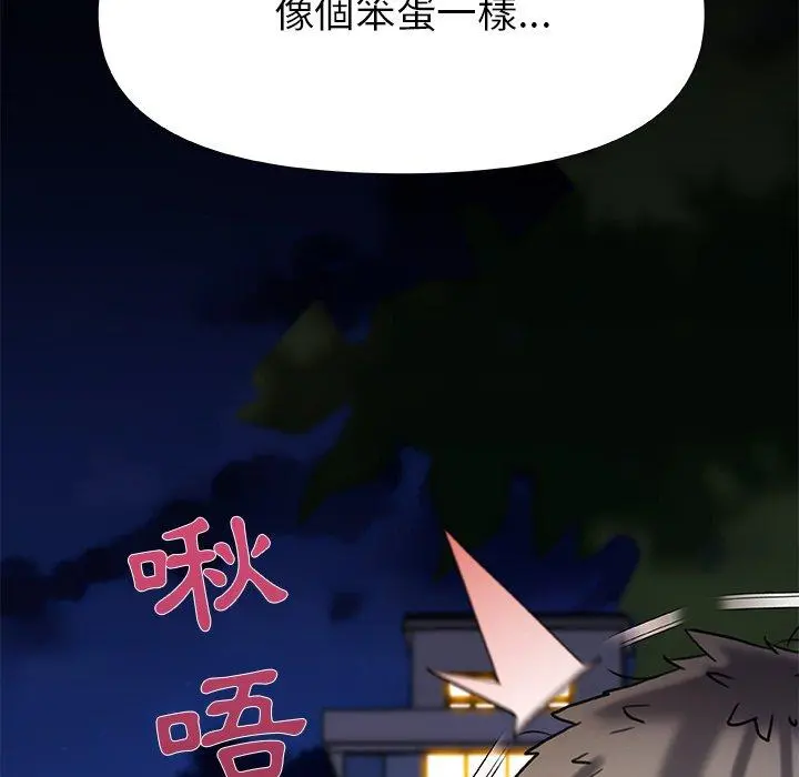 真正的麻吉 - 第16话 - page 9