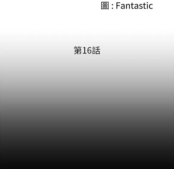 真正的麻吉 - 第16话 - page 15