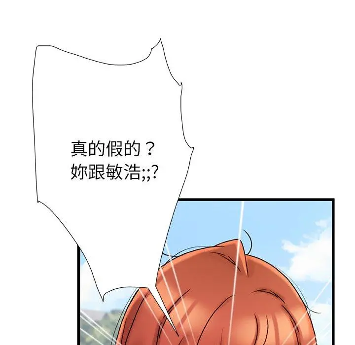 真正的麻吉 - 第16话 - page 33