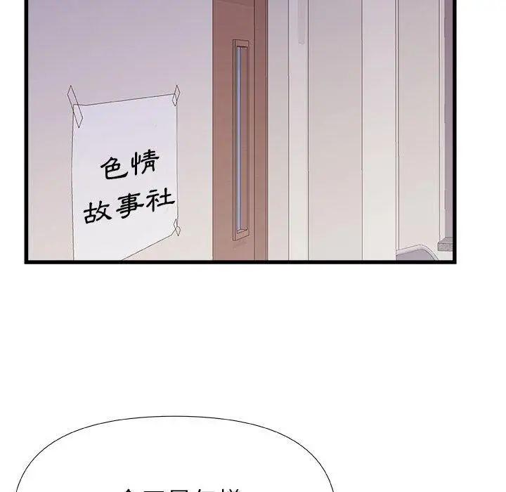 真正的麻吉 - 第16话 - page 42