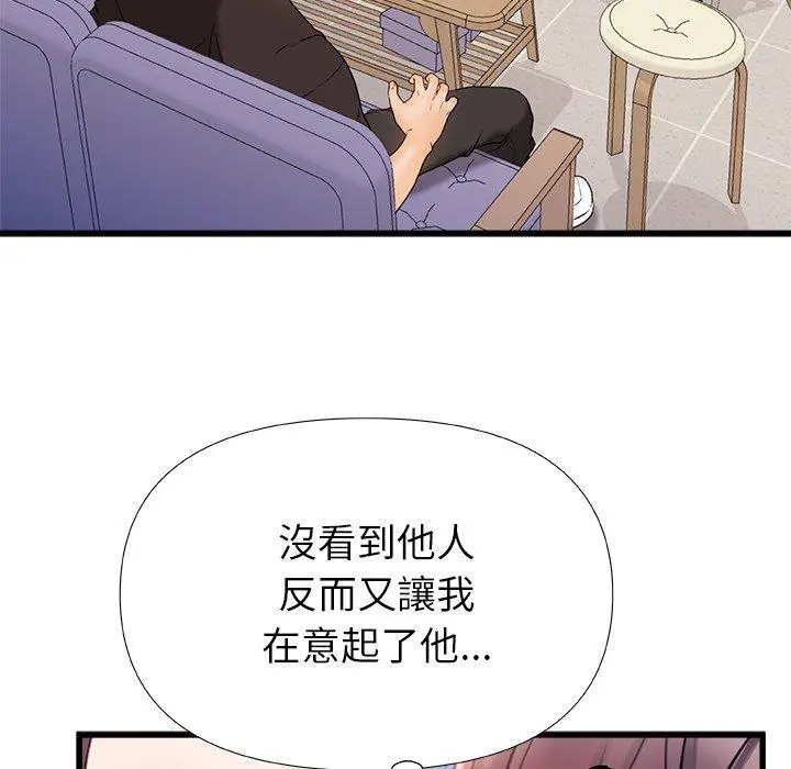 真正的麻吉 - 第16话 - page 44