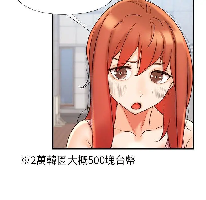 真正的麻吉 - 第16话 - page 58