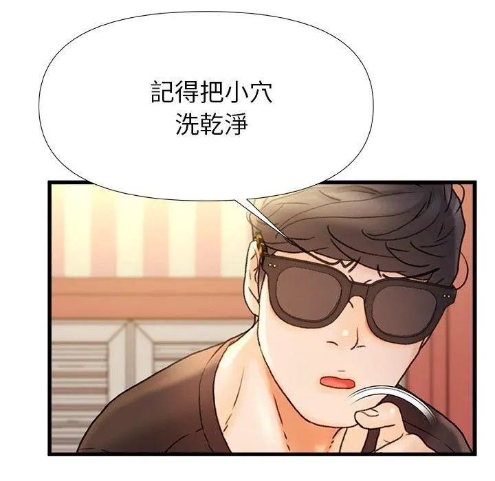 真正的麻吉 - 第16话 - page 70