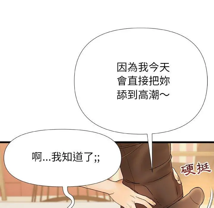 真正的麻吉 - 第16话 - page 71