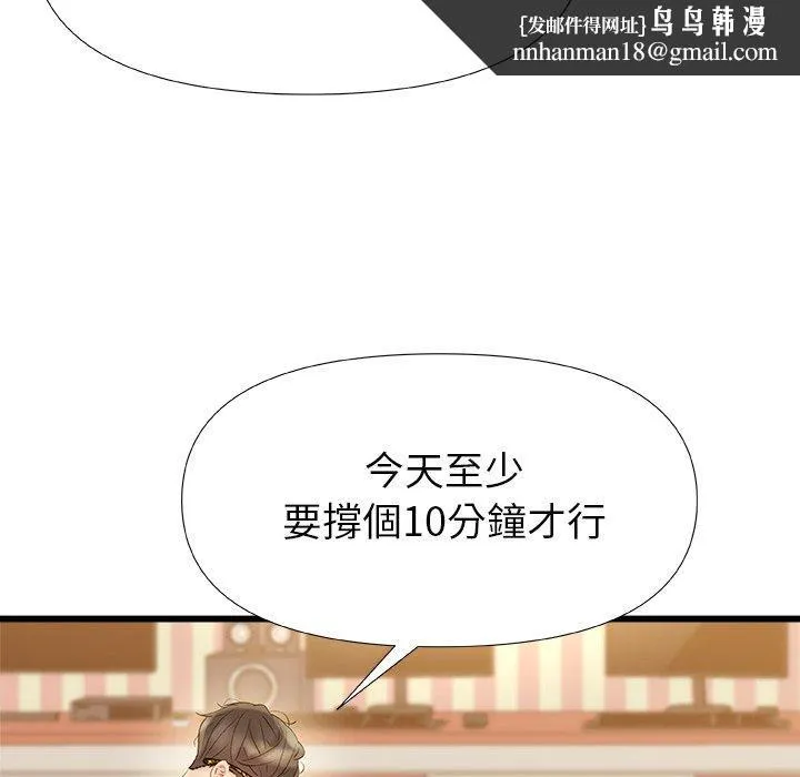 真正的麻吉 - 第16话 - page 81