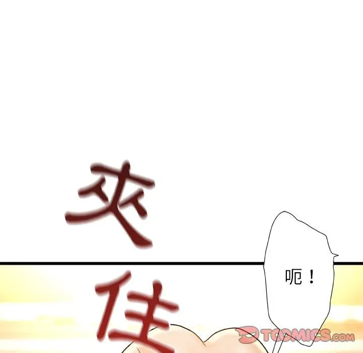 真正的麻吉 - 第16话 - page 111