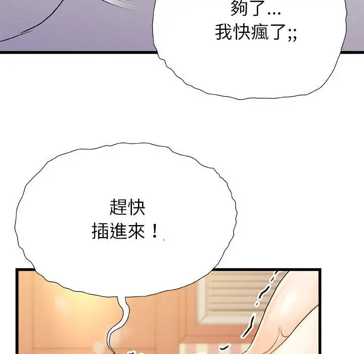 真正的麻吉 - 第16话 - page 114
