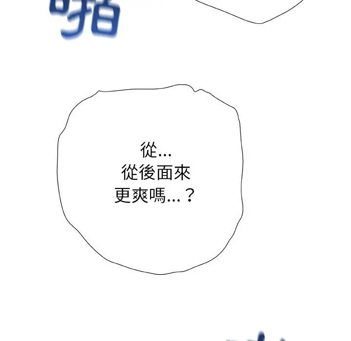 真正的麻吉 - 第16话 - page 135