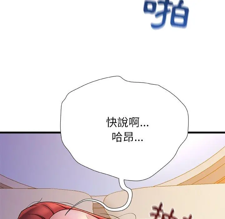 真正的麻吉 - 第16话 - page 136